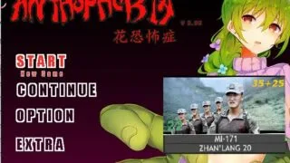 【ACT】花恐惧症（Anthophobia V2.0.0）【MEGA】