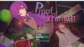 【RPG/汉化】努力变强：进行H行为~Proof of Strength AI最新汉化版【新作/PC/安卓/600M】