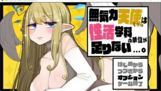 【RPG】无精打采的天使缺少H学分 V1.092 AI精翻汉化正式版+存档【度盘/3.2G】