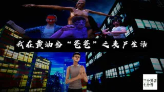 【3D漫画】我在黄油当“爸爸”之丧尸生活 1-3+番外【度盘/283M】