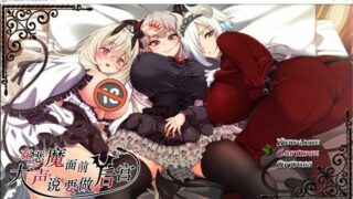 【RPG/PC/安卓】在恶魔面前大声说要做后宫 V1.13 官方中文版+全回想【度盘/4G】