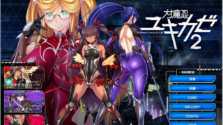 【ADV/PC/安卓KR】[黑Lilith] 对魔忍雪风2 AI精翻汉化版+存档【度盘/1.2G】