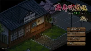 【SLG】更新 护身术道场：秘密NTR课程Ver1.7.0 官方中文版   绫乃家可进+存档【度盘】