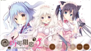 【ADV】巧可甜恋2【OD】