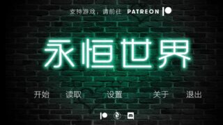 【SLG】永恒世界0.7英文原版PC版【度盘/7.07G】