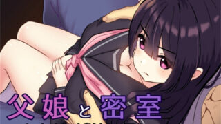 【SLG】密室逃脱~父女只有通过H才能… V1.02 DL正式完整版+存档【度盘/1G】