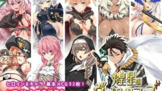 【RPG/生肉】煌星のヴィクトリアーズ（度盘）
