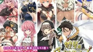 【RPG/生肉】煌星のヴィクトリアーズ（度盘）