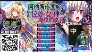【ADV】阿纳斯塔西娅与7名姬女神~淫纹の烙印！汉化版+全CG存档+官方小说 【MEGA】