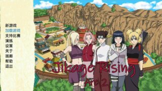 【SLG/双端】火影同人：忍者后宫-异族崛起 吉影崛起 Jikage Rising v2.00a【度盘/1.8G】