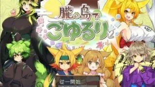 【RPG/PC/安卓】在朧之岛上悠闲地度过 V1.01 AI最新汉化版+全回想【度盘/1.5G】