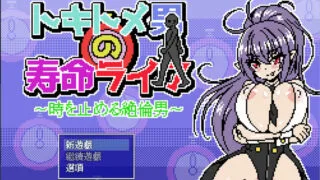 【SLG/PC/安卓】时间停止~能够停止时间的持久男子 AI最新汉化版【度盘/300M】