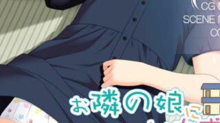 【ADV】邻居小萝莉【度盘/154M】
