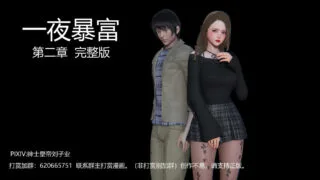【3D漫画】一夜暴富1~19完【度盘/1.06G】