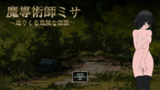 【ACT】魔导术士米莎与危险的部落 云翻汉化版【度盘/2.2G】