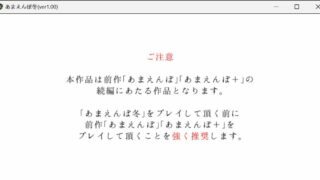 【SLG】【度盘】あまえんぼ冬/冬季狂想曲 正式版【自购】【騎兵】【日文】【1.62GB】