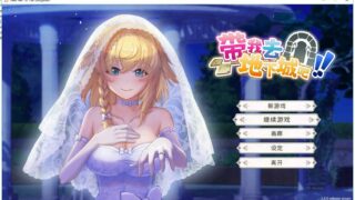 【SLG】带我去地下城吧!! V1.09官方中文步兵版【度盘/2.5G】