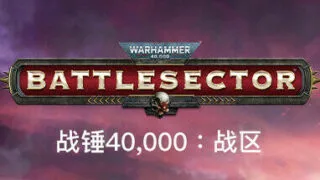 【PC】战锤40,000：战区豪华版（v1.3.62）【度盘/8GB】