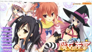 【ADV】魔女的夜宴~FHD Edition 官方中文版+存档+攻略【度盘/7G】