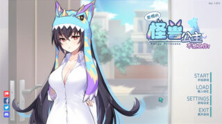 【SLG】怠惰的怪兽公主不想工作 V1.071 官方中文步兵版【度盘/2.1G】