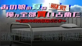 【SLG】【生肉】买下那个姑娘的整个夏天【度盘/405M】