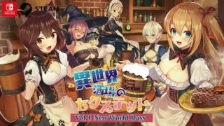 【ADV】异世界酒馆六重奏系列1—3 異世界酒場のセクステット 双端【度盘/4.02G】