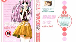 【漫画】妖精的旋律【度盘/814.77mb】