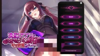 【安卓】用洗脑APP肆意玩弄狂妄大小姐 HypnoApp【v1.20度盘488m】