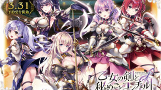 【ADV】少女之剑与秘密的协奏曲【度盘/5.22G】