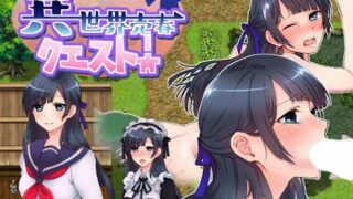 【官中/RPG】異世界売春クエスト!【度盘】