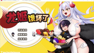 【ARPG】龙姬饿坏了 V1.01 STEAM官方中文步兵版【度盘/2G】