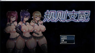 【RPG/PC/安卓】Ruled by Rule~规则支配 DL官方中文正式版【度盘/1.5G】