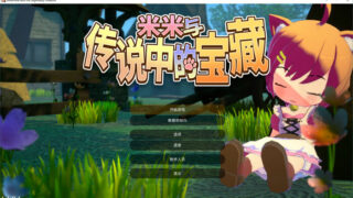 【ACT】米米与传说中的宝藏 V1.1.0.1 DL官方中文正式版【度盘/1.2G】