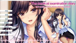 【ADV】我和她（女医师）的诊察日志 官方中文版+存档【度盘/1.2G】