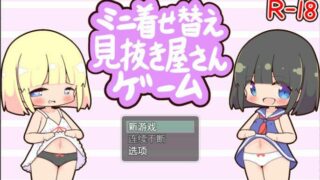 【RPG/PC/安卓】迷你换装看穿者游戏~ 云汉化版【度盘/300M】