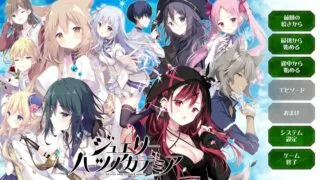 【ADV】宝石心学院 【度盘/2.8G】