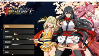 【RPG】[狗叫社]叛道武士 V2.0 STEAM官方中文步兵版+全回想【度盘/8.4G】