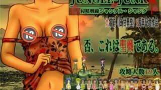 【RPG】侵略战线之丛林·废墟 云汉化正式完整版+特典【度盘/1G】