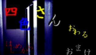 【ADV/R15/个人机翻】四色先生【网盘/PC】
