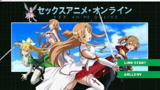 【日文原版/SLG】セックスアニメ・オンライン【1.25GB】
