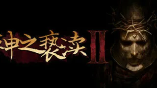 【PC】神之亵渎2豪华版（v1.0.5）【度盘/3GB】