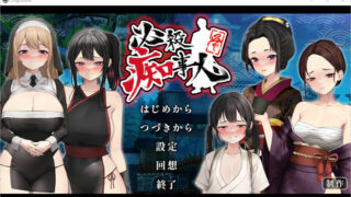 【ACT】必殺痴事人 ~~ 生肉 DL正式完整版【度盘/2.3G】