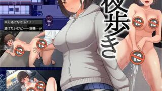 【RPG/PC/安卓】夜间散步：夜歩き DL官方中文完整版+全回想【度盘/2G】