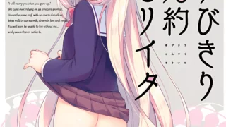 【ADV】与你拉钩起誓的婚约【度盘/288M】