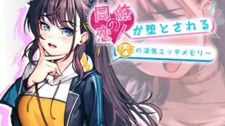 【同人声音】【Nebel Geisterjäger音声版】同僚の恋人が堕とされる秘密の浮気エッチメモリー【RJ01079813】【度盘/3.7g】