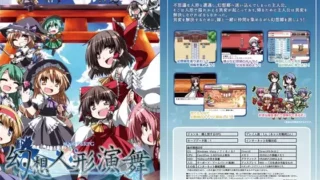 【东方/全年龄】幻想人形演舞 V1.34【300MB 度盘】