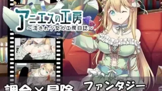 【RPG/官方中文/PC】アニエスの工房 ~ 流され少女の工房日誌 ~ v1.2【度盘/秒传/830MB】