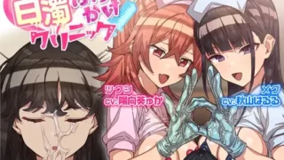【ASMR汉化】白濁ぶっかけクリニック ～女の子に手コキされながら眠っている別の女の子に顔射できる風俗店～【RJ307686】【度盘】【mp3】
