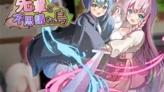 【RPG】先輩と不思議な島Ver1.1【度盘/700MB】