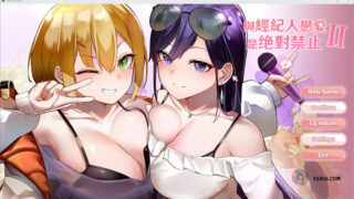 【SLG】与经纪人恋爱是绝对禁止2 V230823 官中步兵正式版★国语CV【度盘/2.8G】
